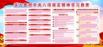 中央八项规定宣传栏图片
