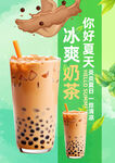 奶茶