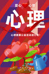 心理健康