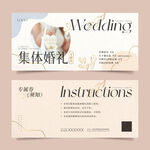 集体婚礼专属券卡