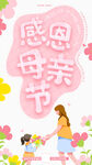 母亲节海报