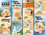 豆乳餐包淘宝食品详情页设计