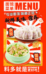 水饺馄饨海报