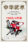 中华武术课程