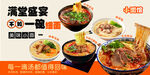 面馆菜品海报