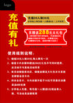 充值有礼活动
