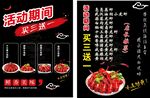 龙虾促销活动