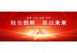 融合创新赢未来宣传海报