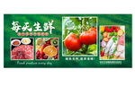 蔬菜生鲜