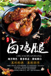 卤鸡腿
