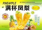 满杯凤梨饮品宣传图