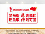 新年贺词党建励志标语文化墙
