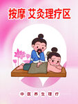 按摩理疗海报