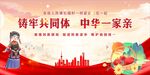 民族团结 