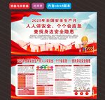 2025年安全生产月