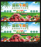 牛肉展板