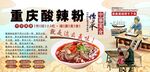 重庆酸辣粉背景墙
