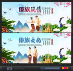 傣族