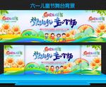 幼儿园六一儿童节展板