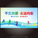 运动会   