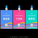 工作证   
