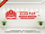党建中国梦