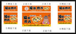 福鼎肉片