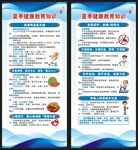 夏季健康教育知识展架