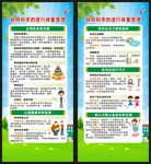 体重管理知识展架
