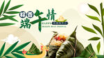 端午海报