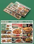多样美食菜单设计展示