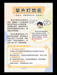聚光灯效应心理法则