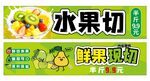 水果鲜切