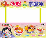 美味冰粉芋泥
