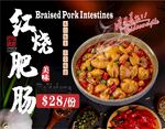 红烧肥肠