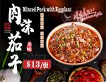 肉沫茄子