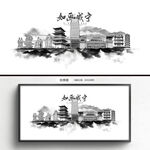 中式水墨咸宁黑白插画