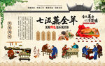 七汲蒸全羊