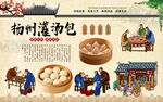 扬州灌汤包