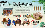 汕头牛肉丸
