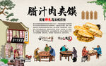 腊汁肉夹馍