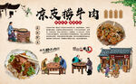 凉皮捞牛肉