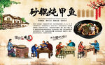 砂锅炖甲鱼