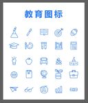 教育相关图标集合