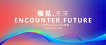 红蓝渐变会议背景