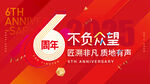 周年庆