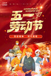 五一劳动节海报