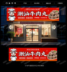 潮汕牛肉丸