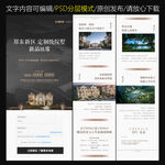 高端别墅营销落地页详情页
