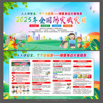 2025年防灾减灾日